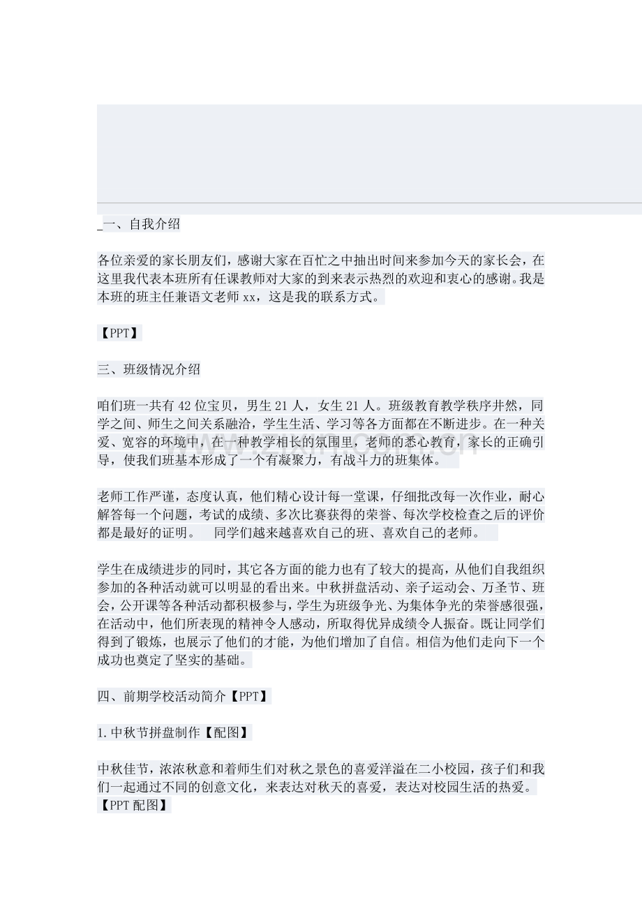 2016-2017学年度第一学期一八班家长会班主任发言稿.docx_第1页