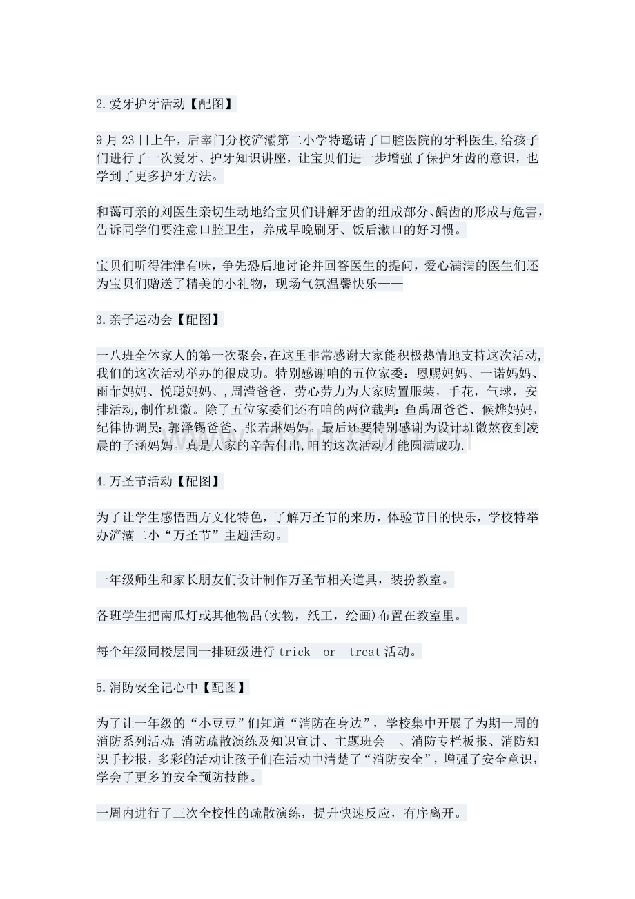 2016-2017学年度第一学期一八班家长会班主任发言稿.docx_第2页