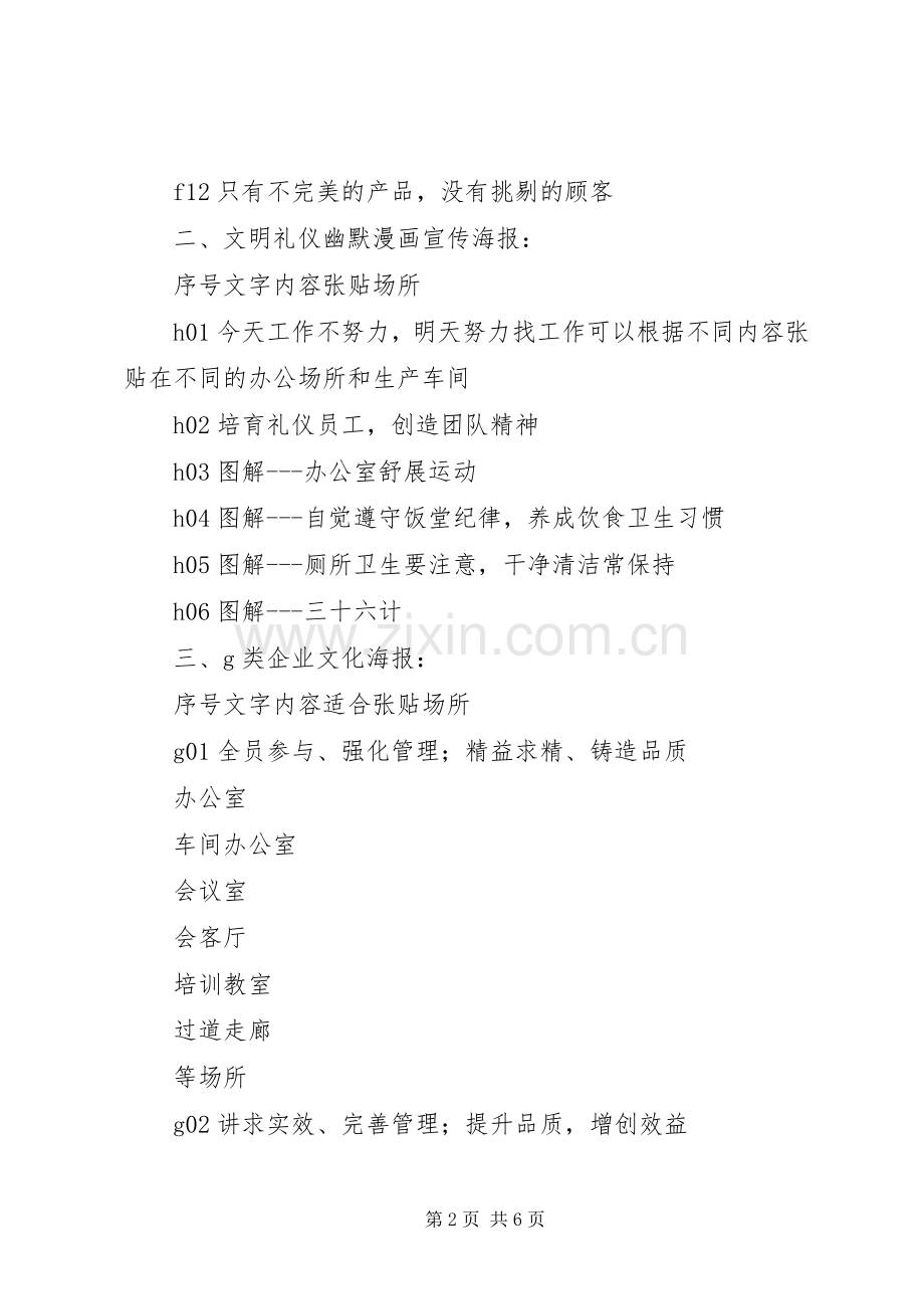 企业宣传海报标语大全.docx_第2页