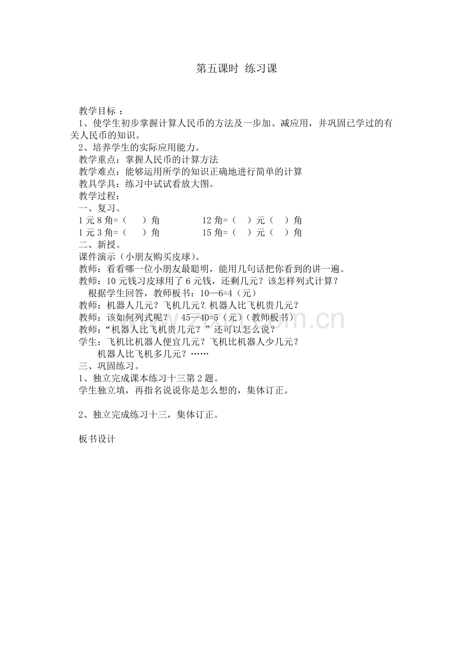 第五课时-练习课.docx_第1页