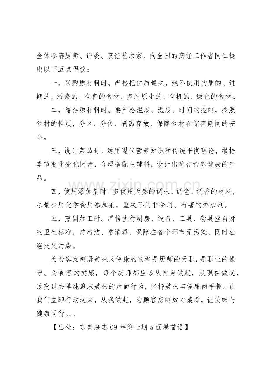 致烹饪工作者的倡议书范文 (3).docx_第2页
