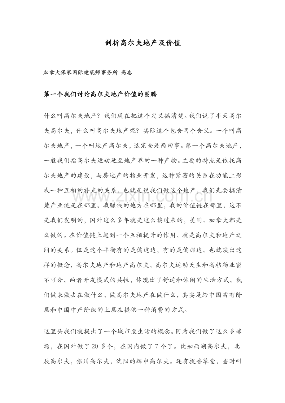 地产高尔夫.doc_第1页