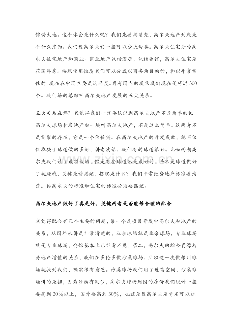 地产高尔夫.doc_第2页