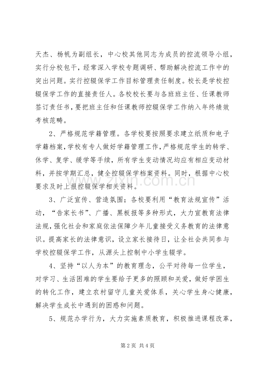 华店镇中心小学控辍保学管理规章制度.docx_第2页
