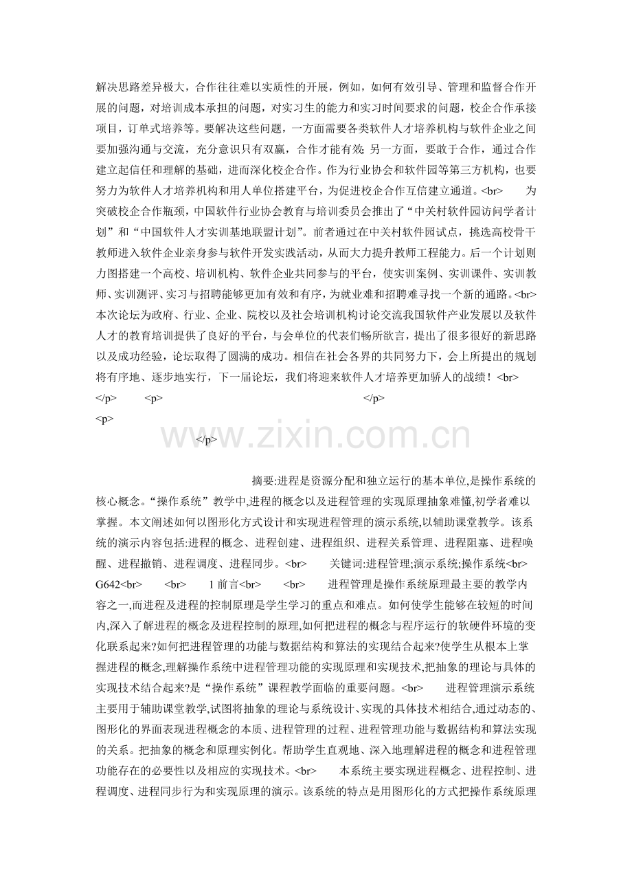 科学开展人才培养　改善软件人才结构.doc_第2页