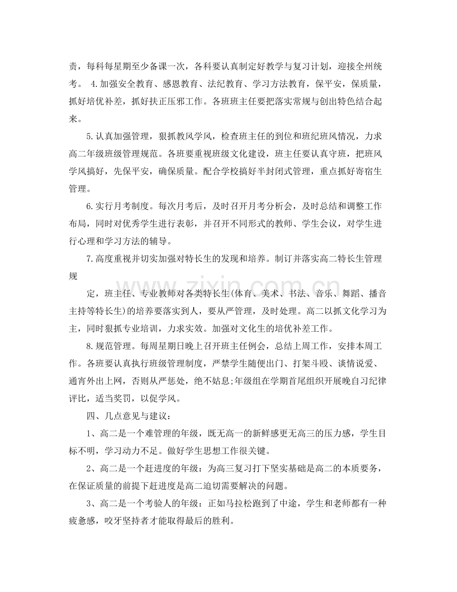 高二年级组工作计划 .docx_第2页