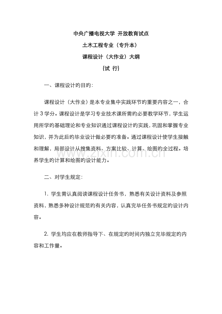 2022年中央广播电视大学开放教育试点.doc_第1页