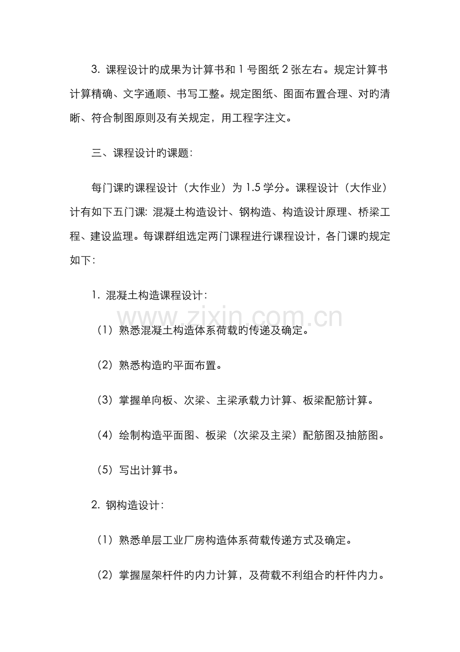 2022年中央广播电视大学开放教育试点.doc_第2页