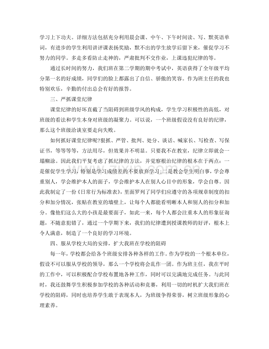 初中班主任学期工作参考总结范文（通用）.doc_第2页