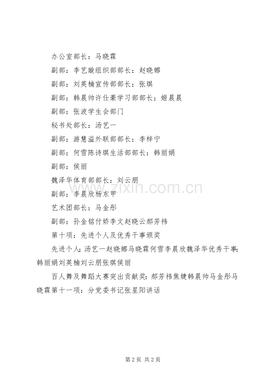 院会成立大会主持稿.docx_第2页