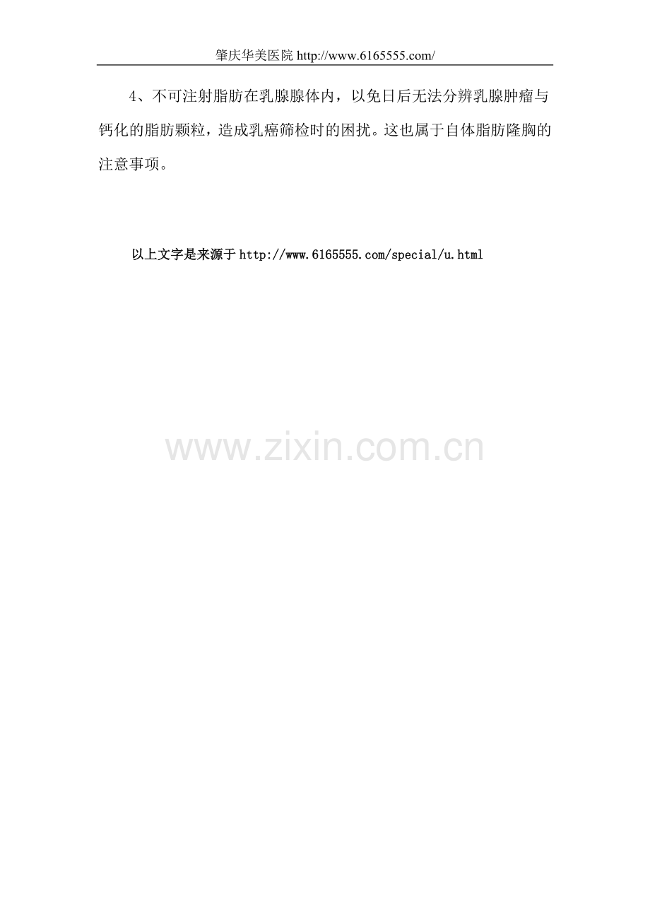 揭秘：自体脂肪丰胸会产生后遗症吗.doc_第2页