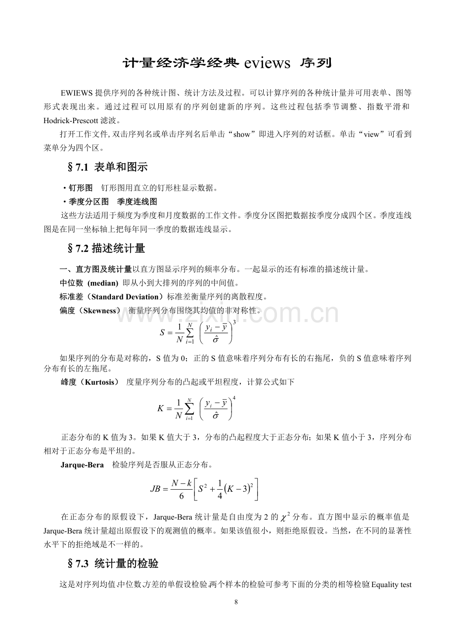 计量经济学经典eviews 序列.doc_第1页