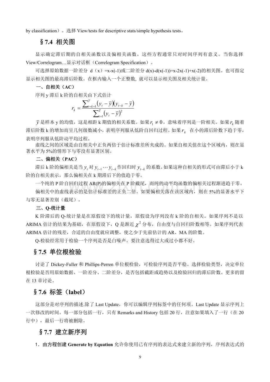 计量经济学经典eviews 序列.doc_第2页