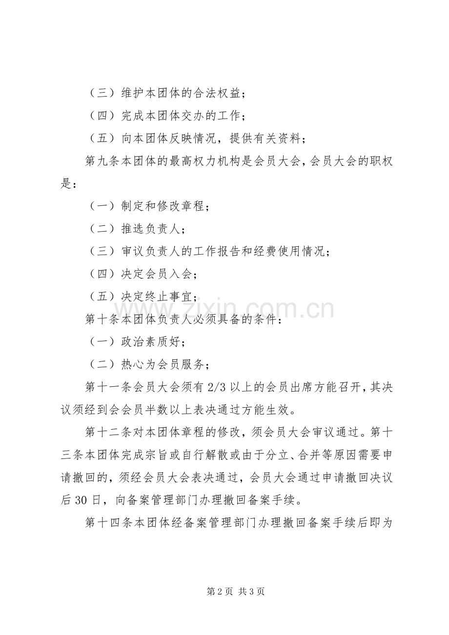 社区残疾人协会职责要求 .docx_第2页
