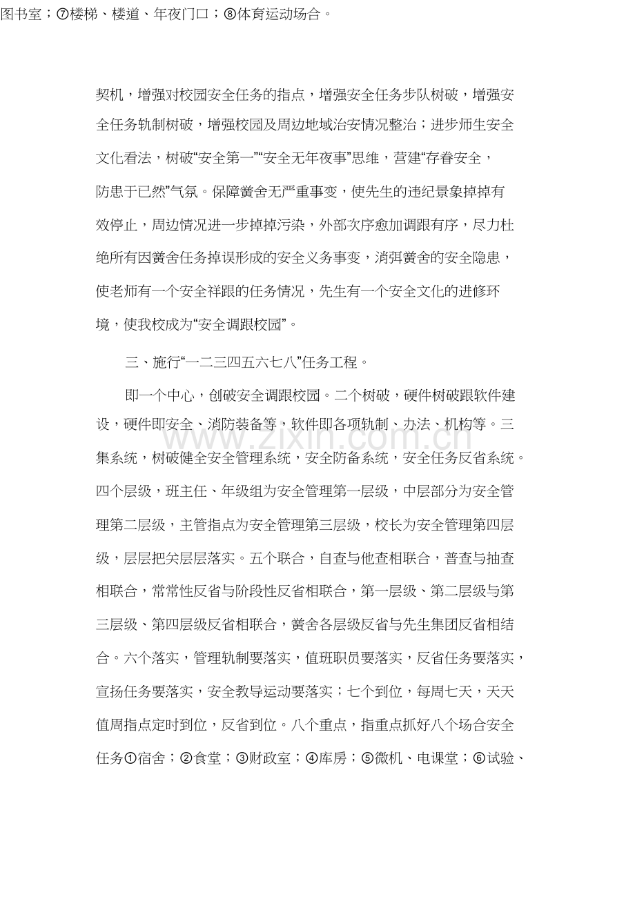 惠州市第四小学安全工作计划1).docx_第2页