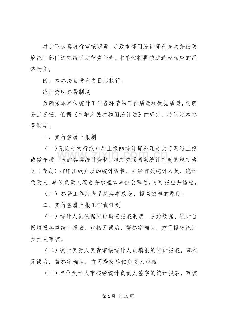 统计资料四项规章制度范本.docx_第2页