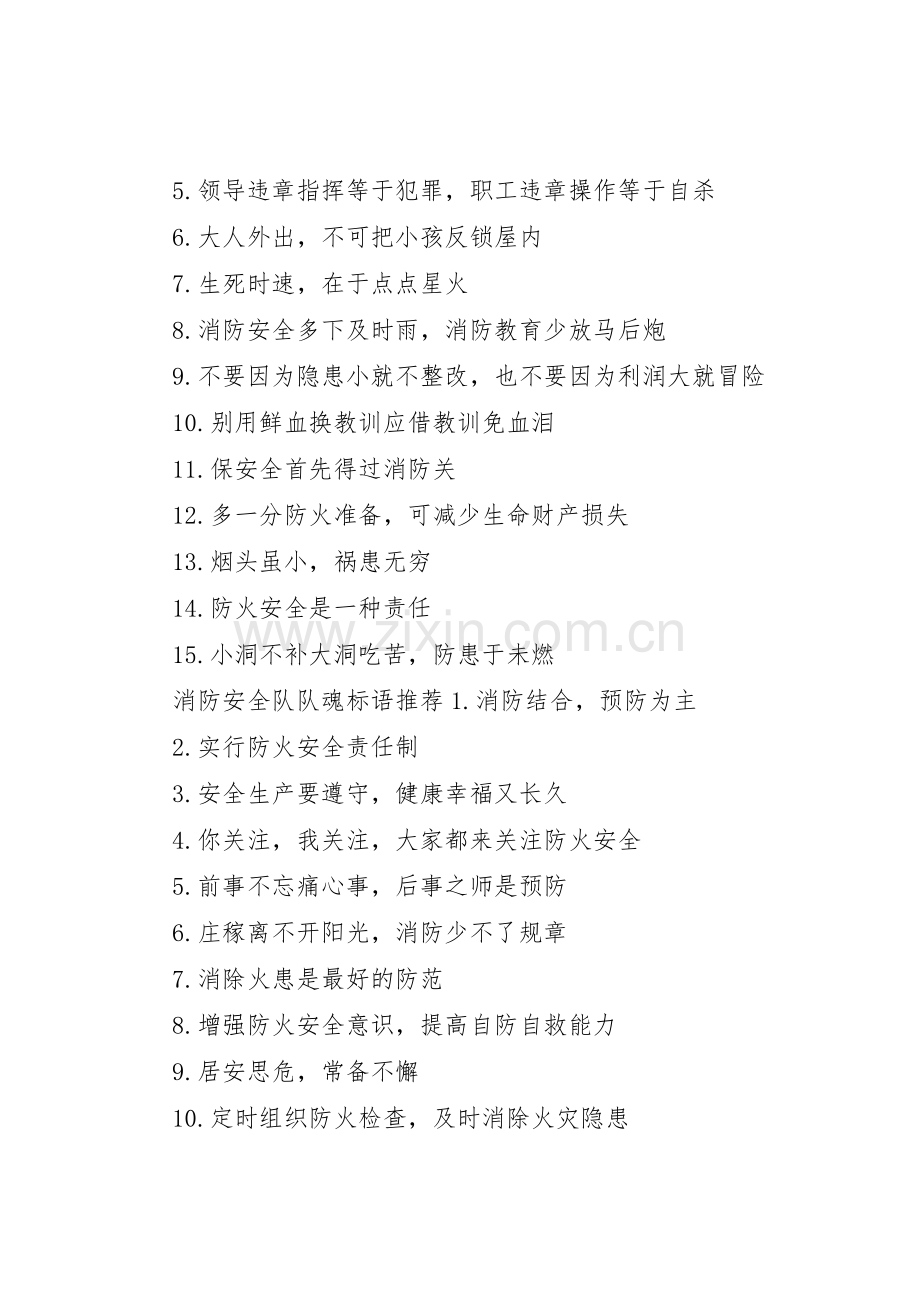 消防安全队队魂标语集锦.docx_第2页