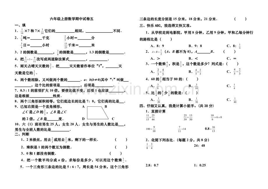 六年级上册数学期中试卷五.doc_第1页