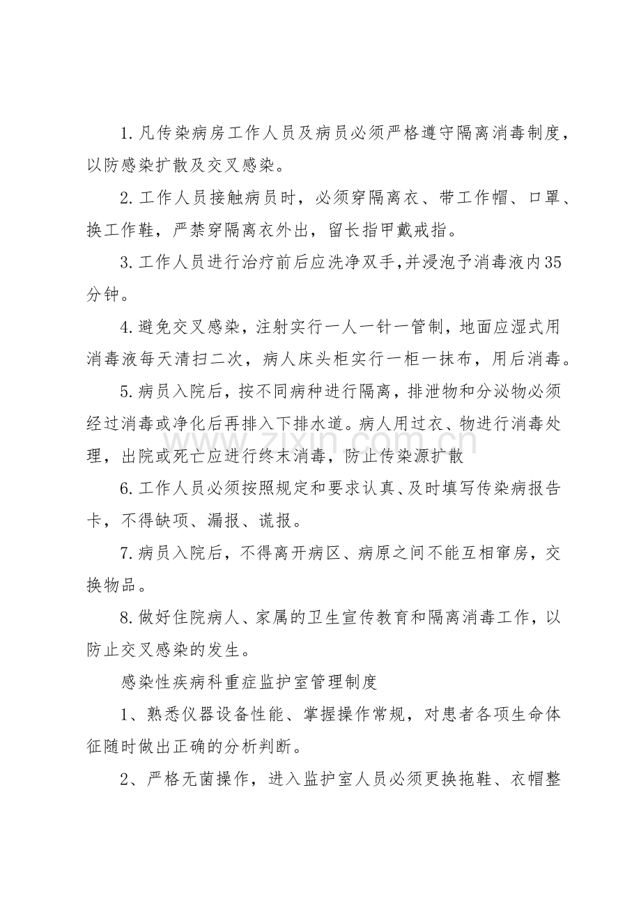 感染科工作规章制度5篇.docx_第2页