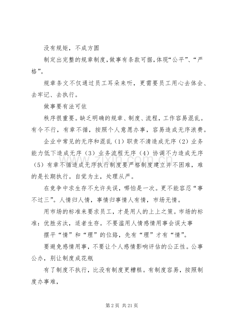 用规章制度管人,按规章办事.docx_第2页