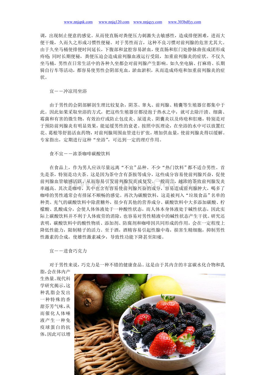 男性健康男人衣食住行小贴士.doc_第2页