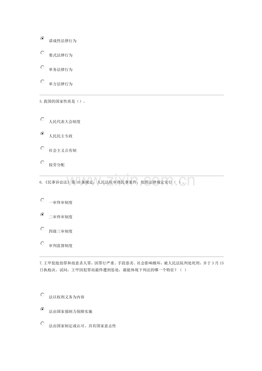 实用法律基础y 终结性考核.doc_第2页