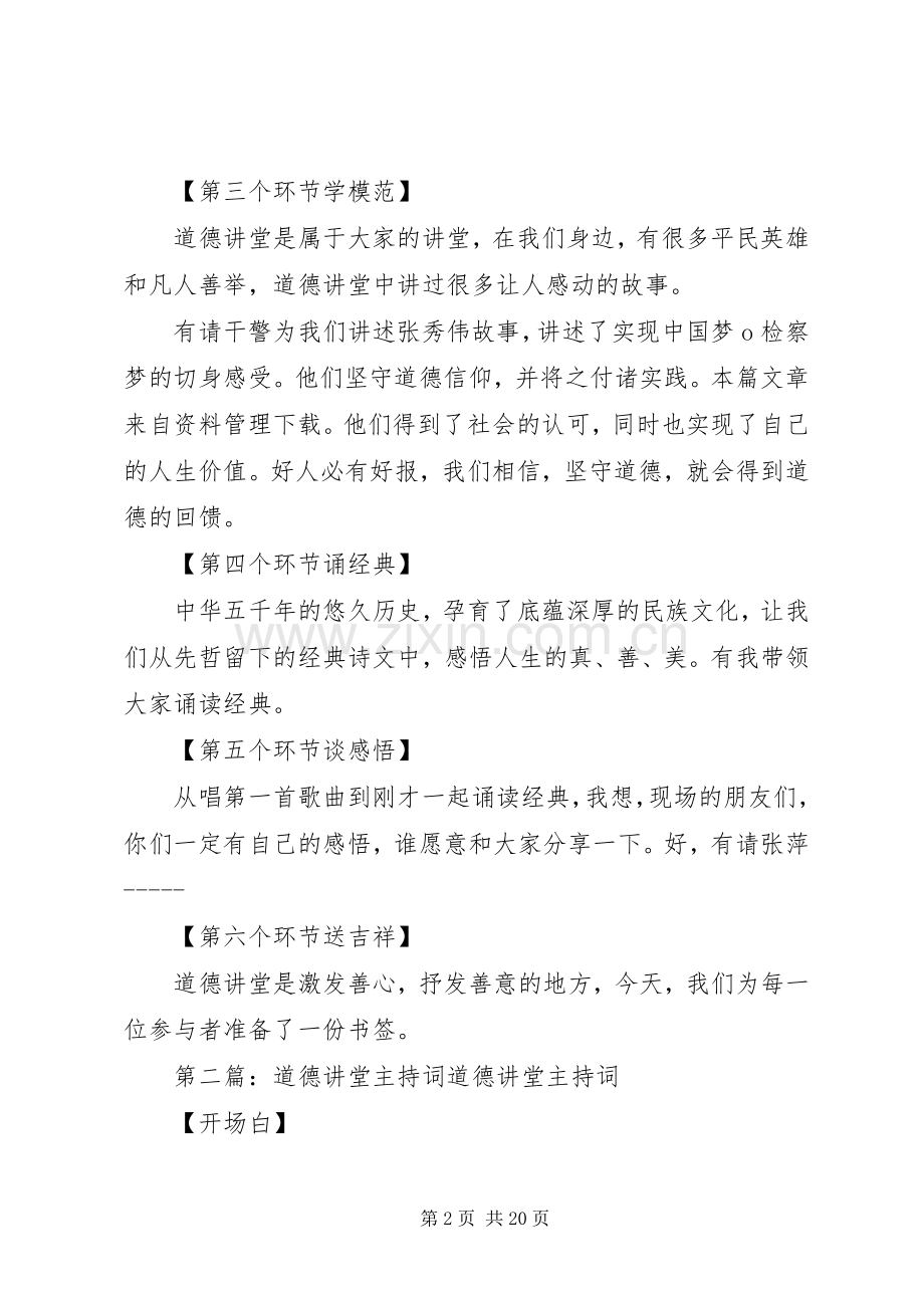 新颖的道德讲堂主持稿(2).docx_第2页