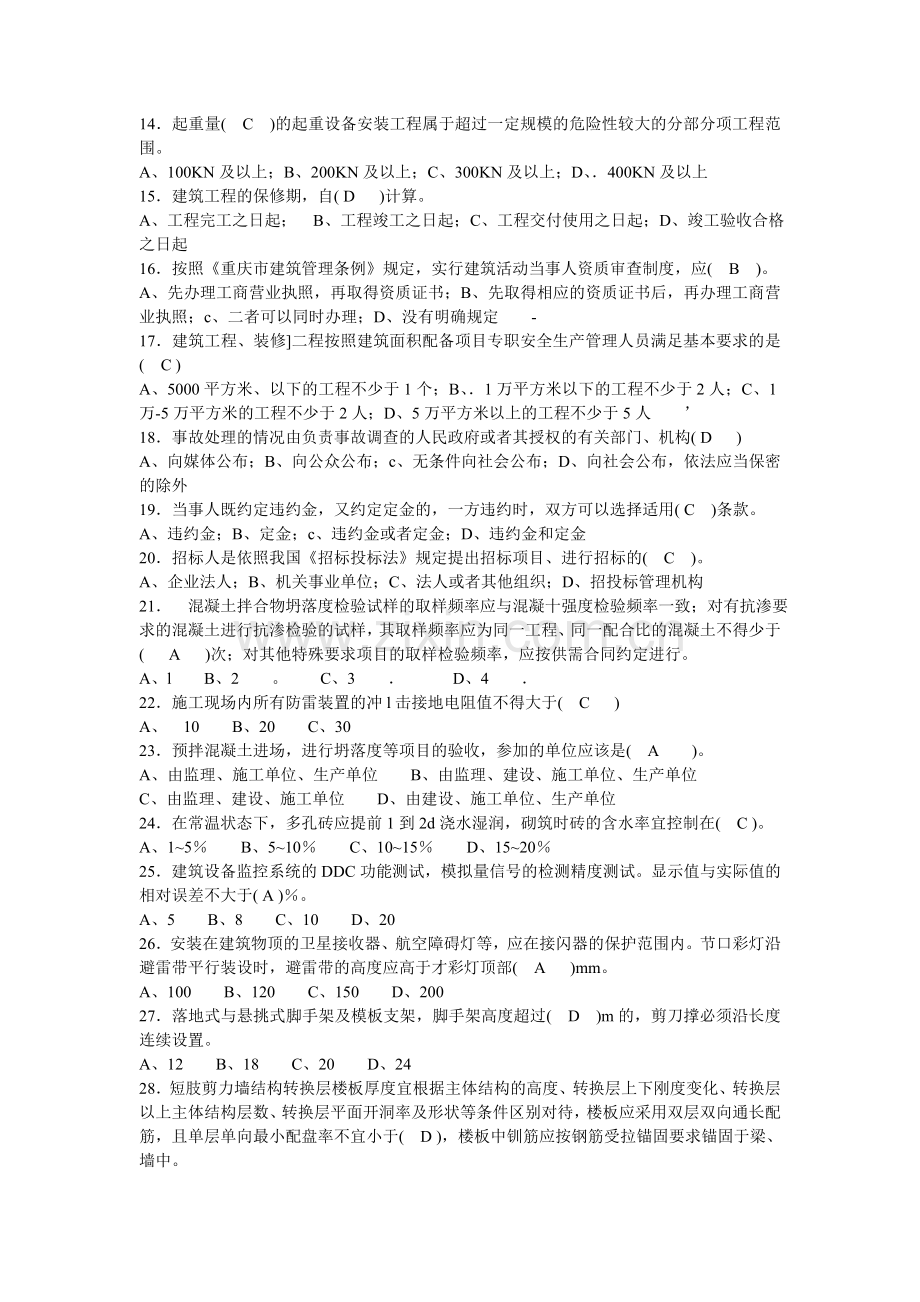 江苏省施工员考试综合知识复习资料及答案.doc_第2页