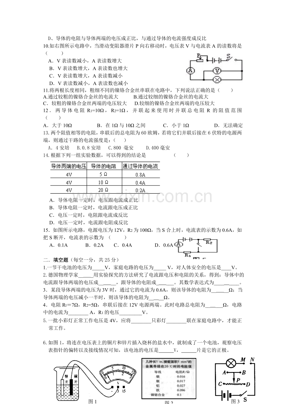 初二物理第一次月考试卷.doc_第2页