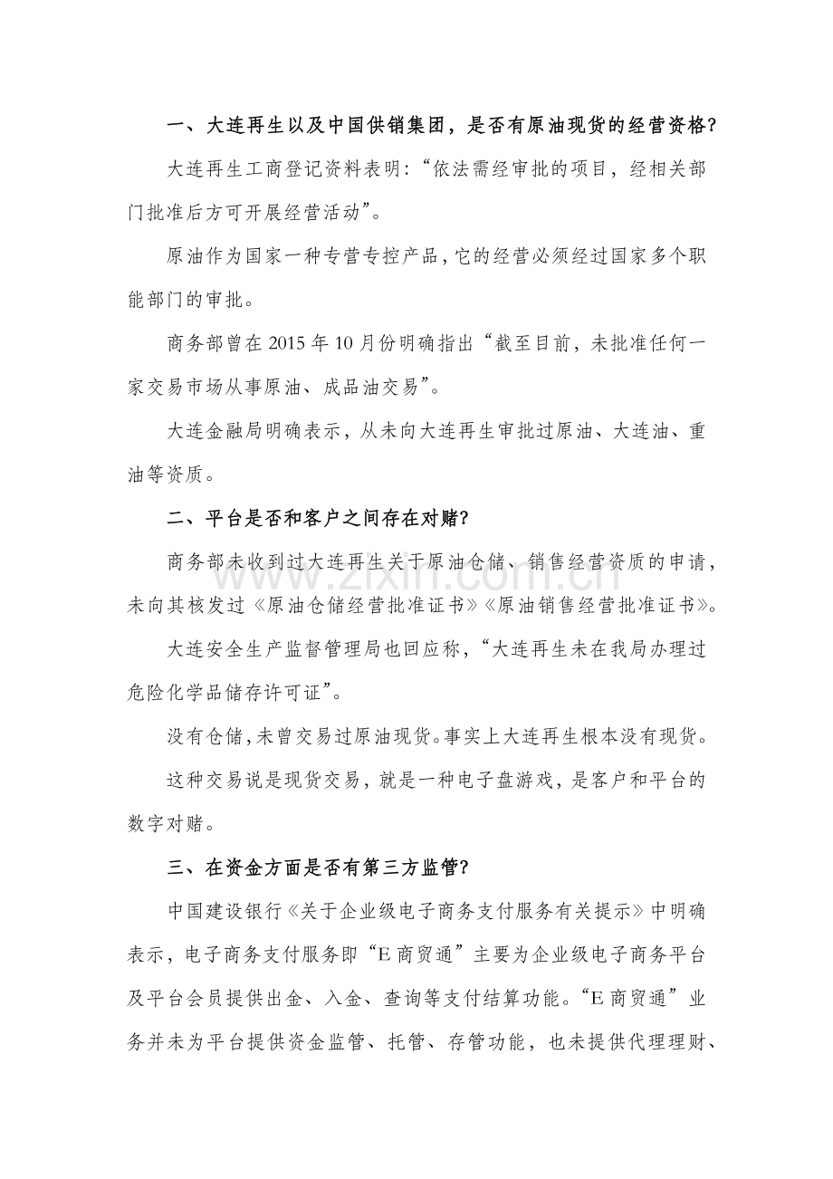 大连再生资源交易所有限公司.docx_第2页