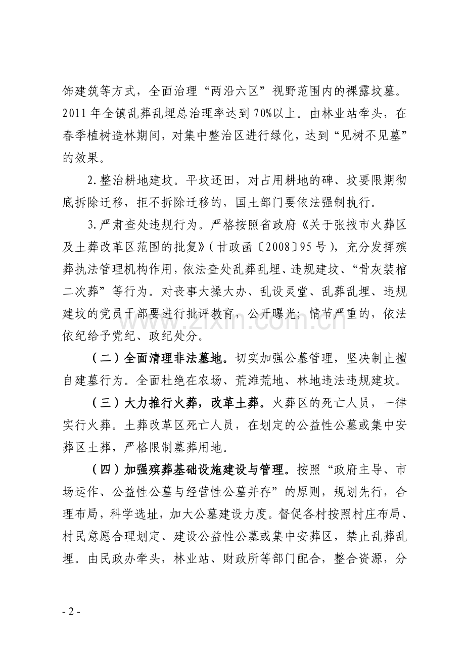 殡葬活动实施方案.doc_第2页