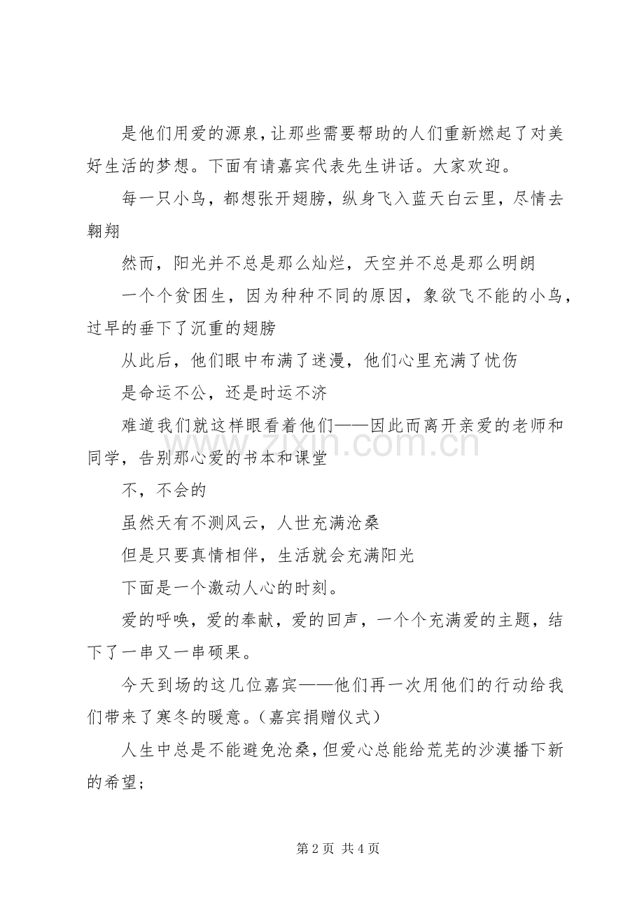 少年宫捐赠仪式主持稿.docx_第2页