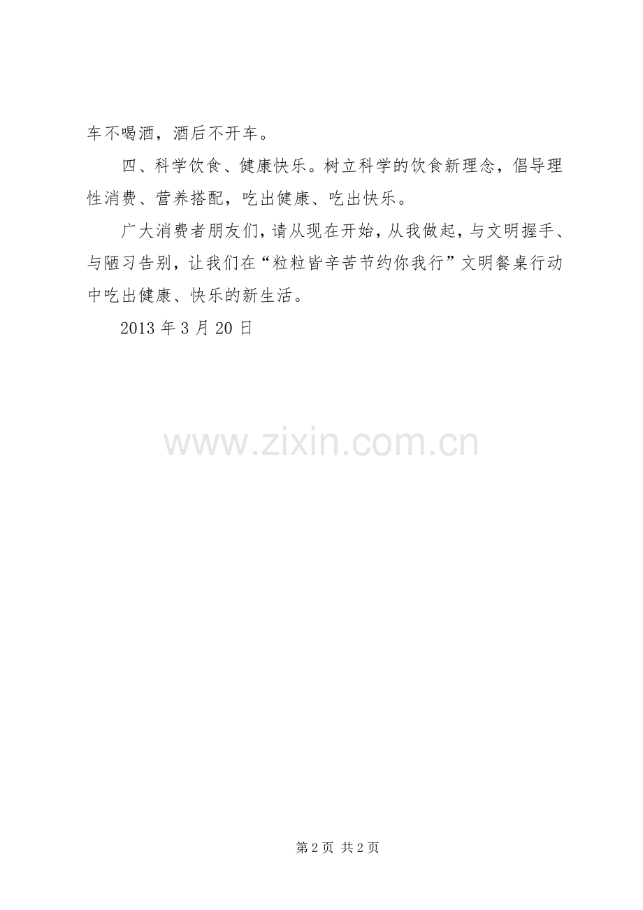 “粒粒皆辛苦节约伴我行”倡议书范文.docx_第2页