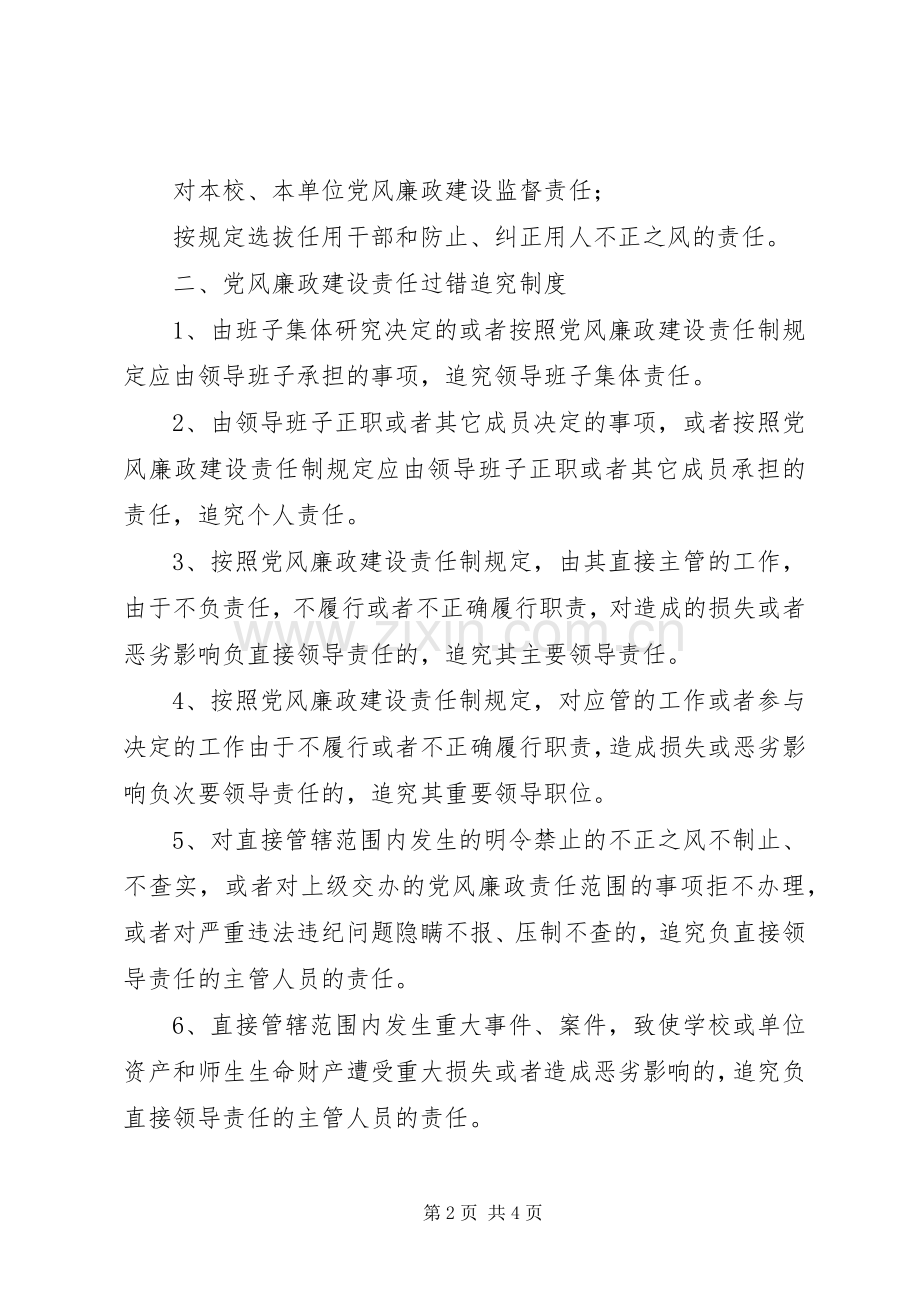 江临中学党风廉政建设规章制度.docx_第2页