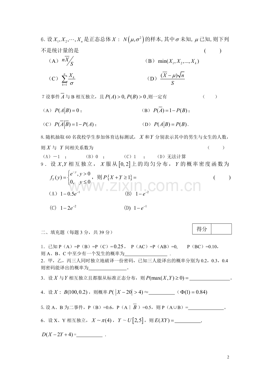 浙江农林大学概率论10-11第一学期试卷D.doc_第2页
