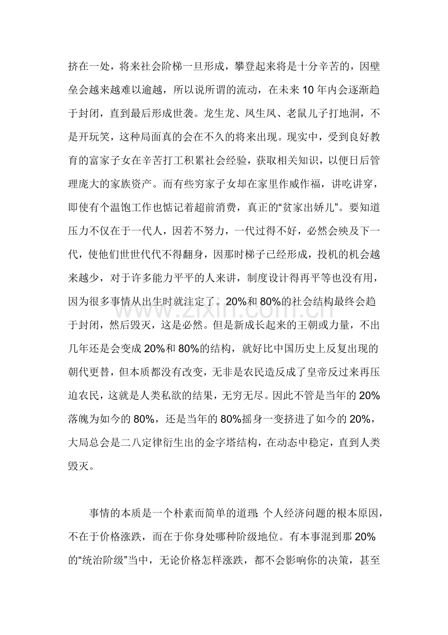 中国的阶级分层.doc_第2页