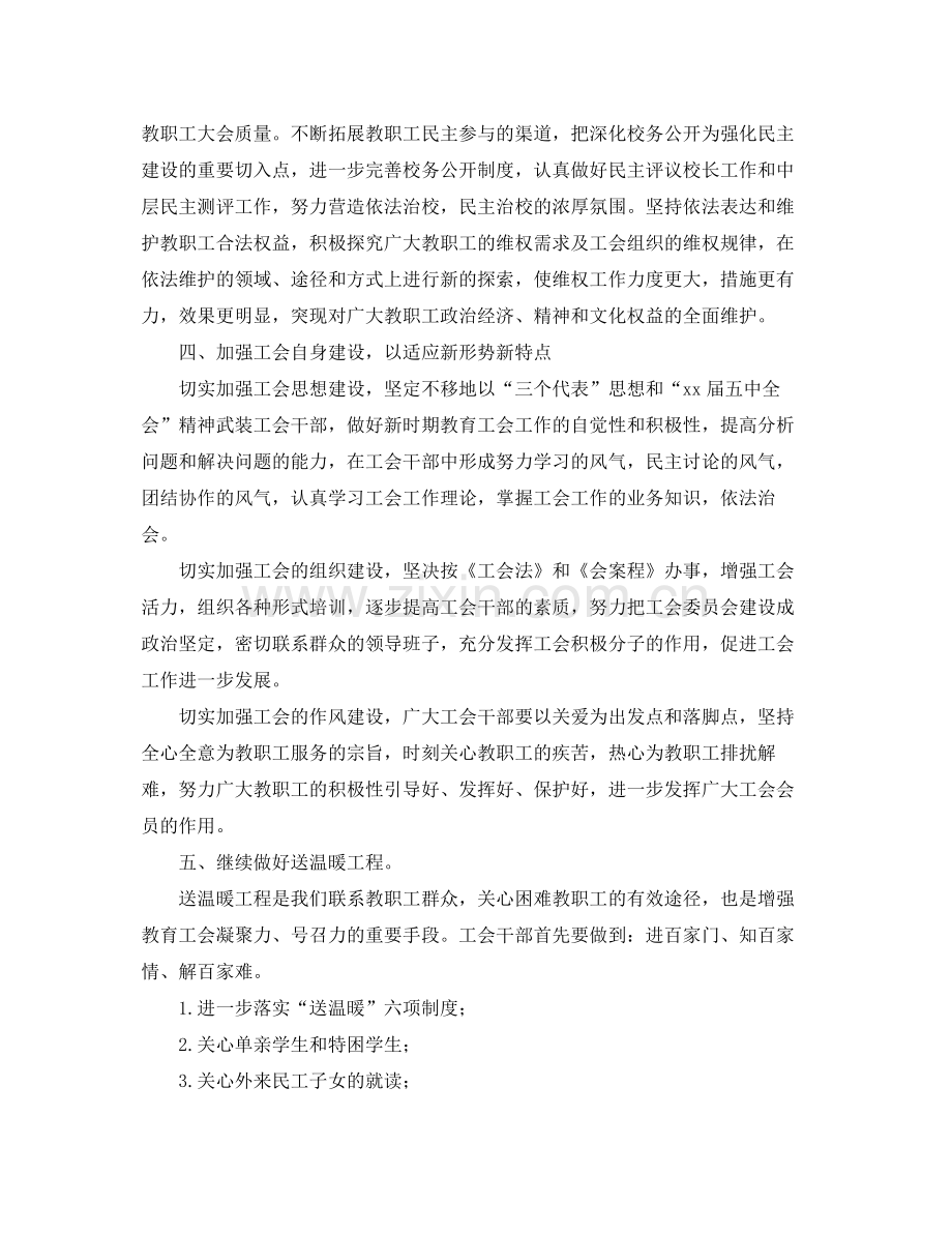 2020年学校工会工作计划范例 .docx_第2页
