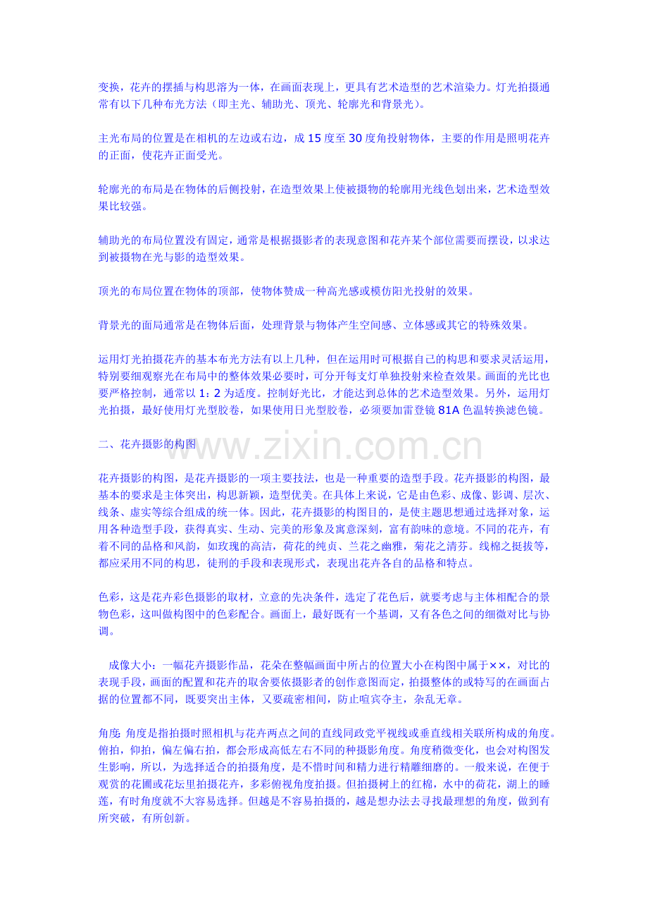 花卉摄影技巧.doc_第2页