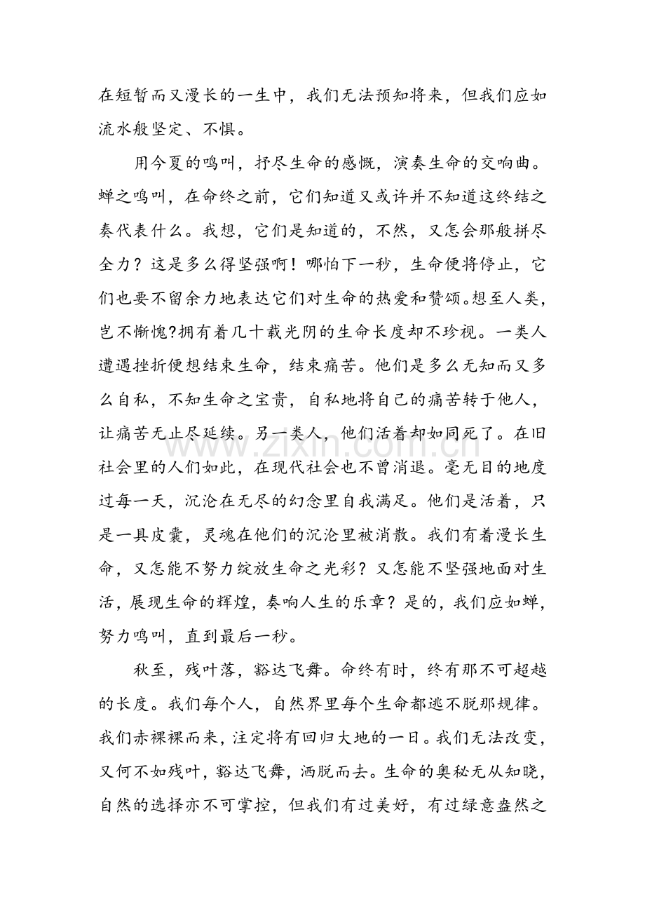自然的启示.doc_第2页