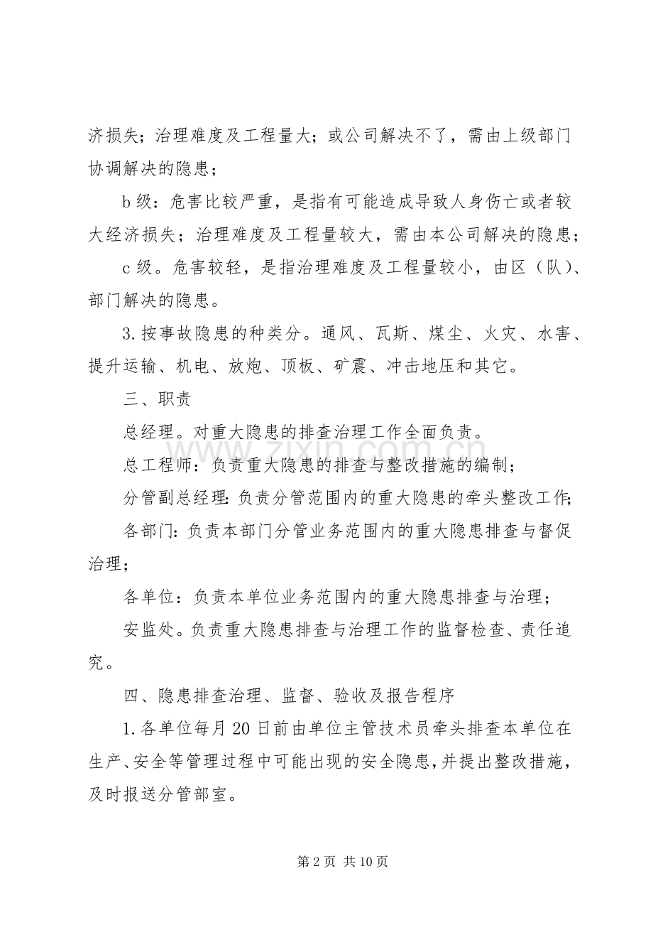 矿井隐患排查治理和报告管理规章制度.docx_第2页