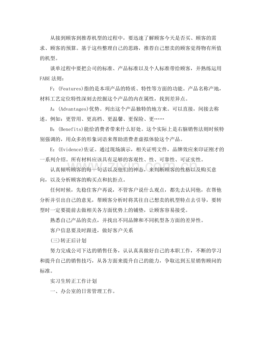 转正工作计划范本【三篇】 .docx_第2页