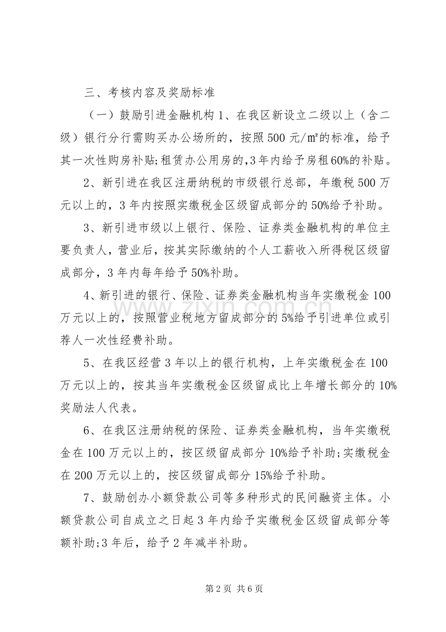 区金融工作考核规章制度.docx_第2页