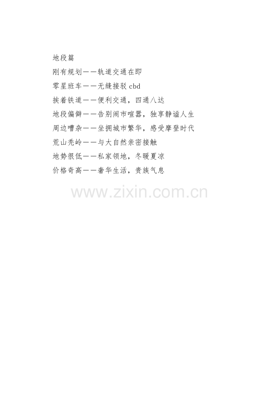 开发商宣传标语集锦.docx_第2页