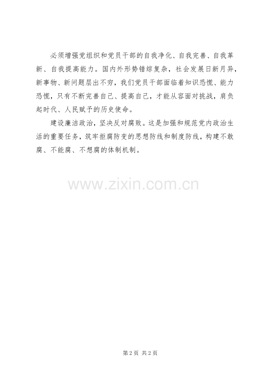 思想建党规章制度治党——学习全会精神.docx_第2页