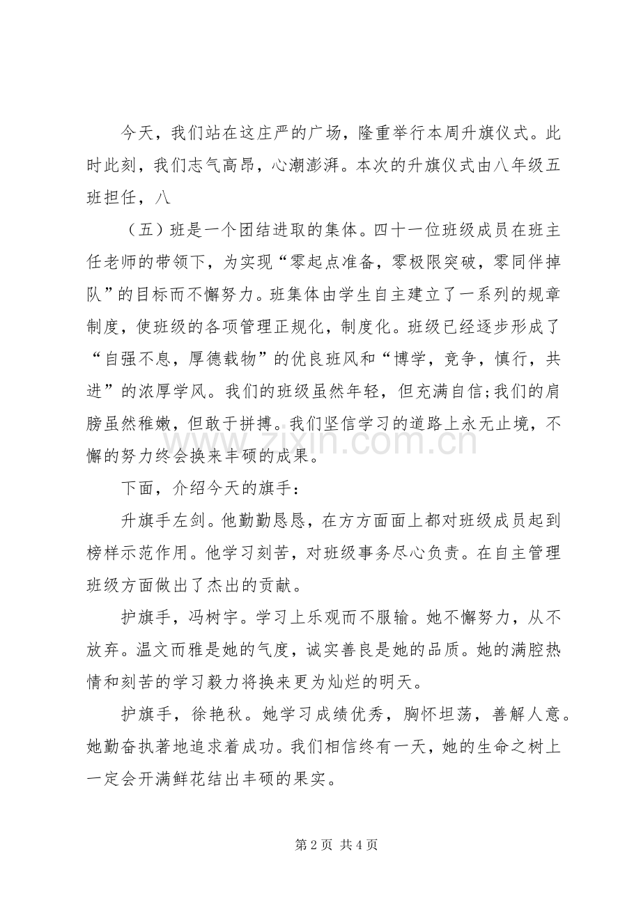 初中升国旗主持稿.docx_第2页