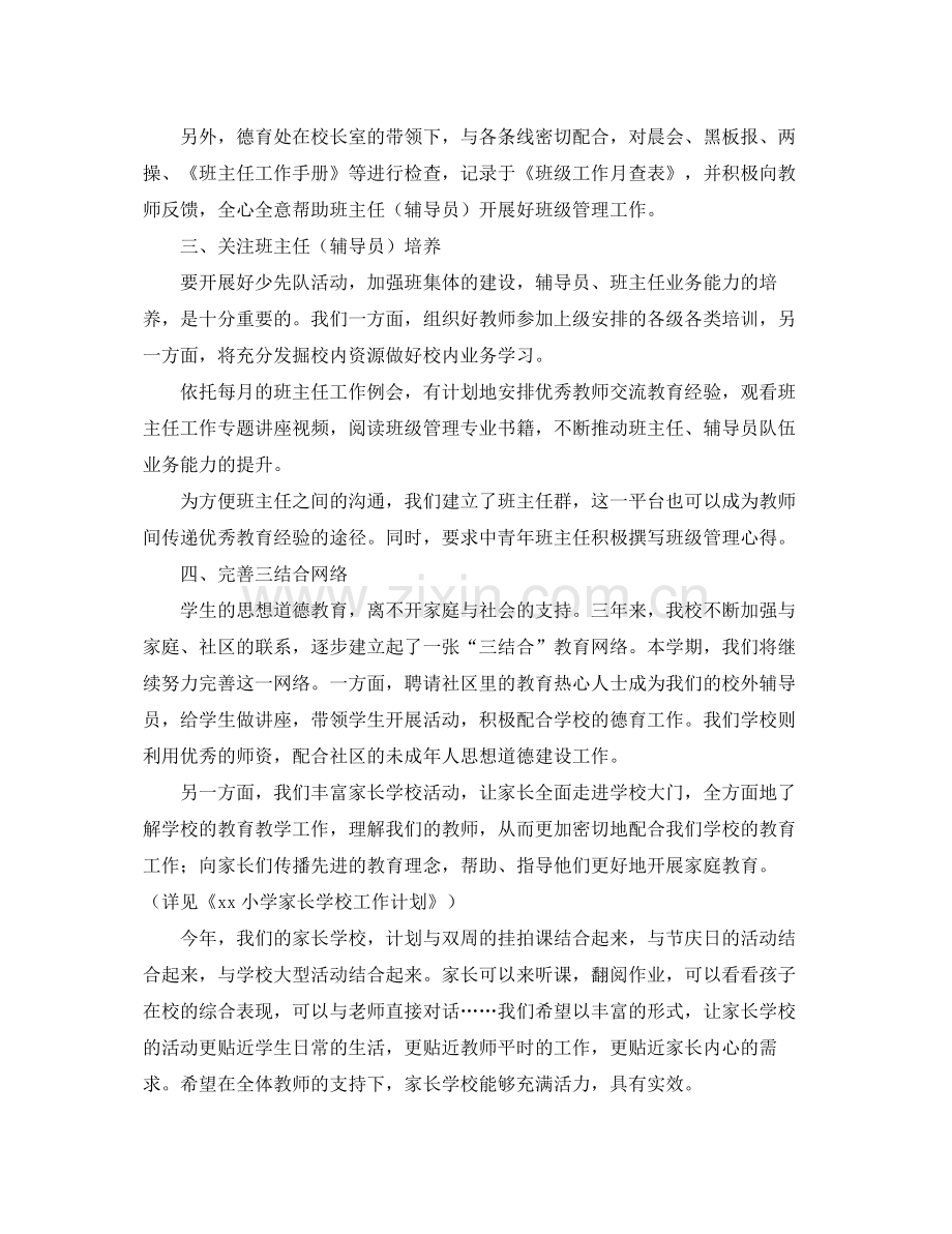 小学春季德育工作计划【三篇】 .docx_第2页