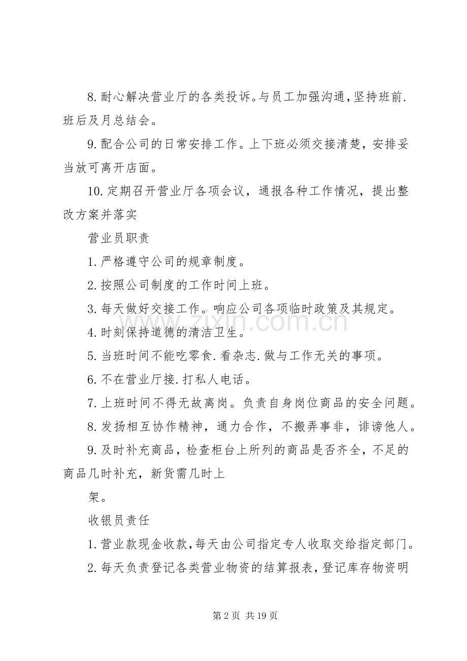 营业厅各职位的职责要求.docx_第2页