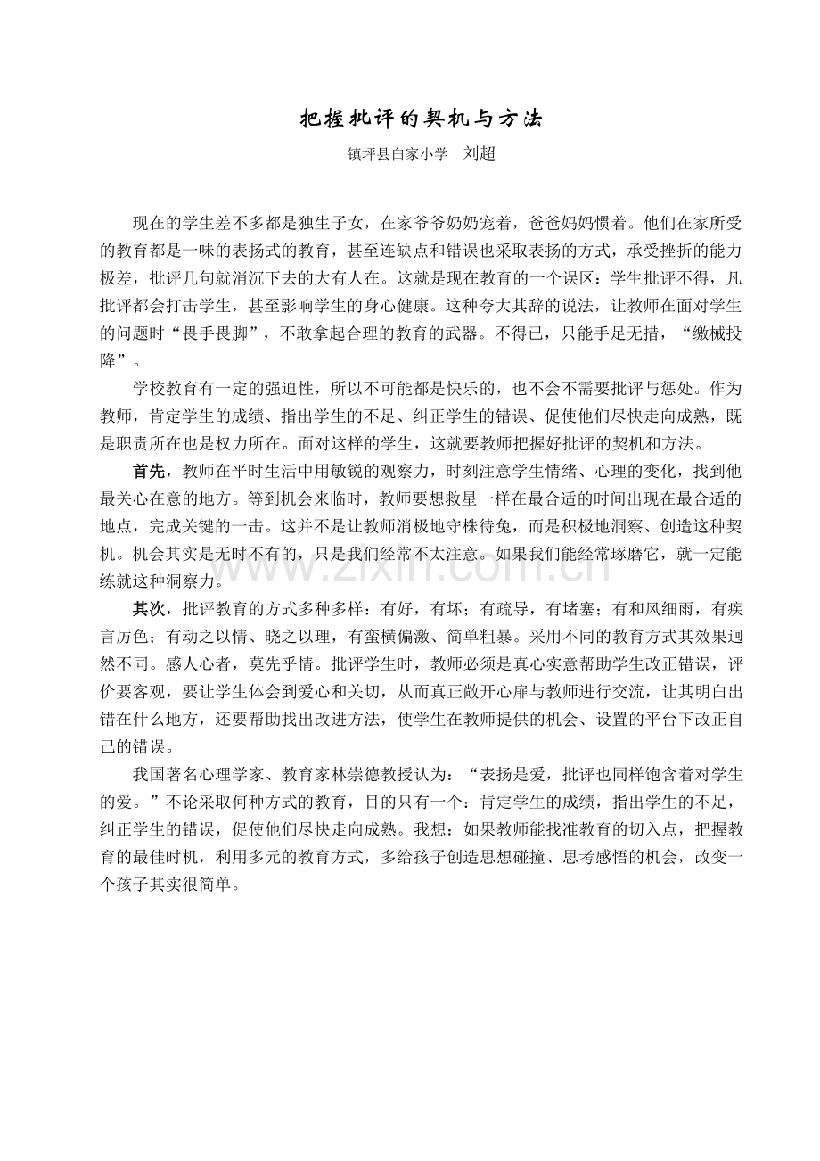 把握批评的契机与方法.doc_第1页