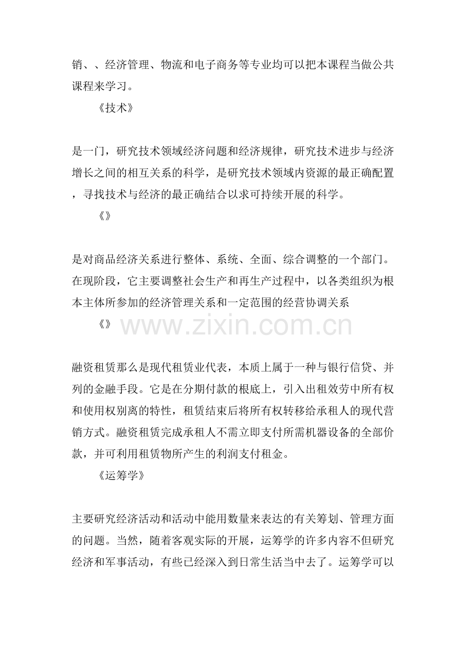 工商管理专业具体课程有些.doc_第2页