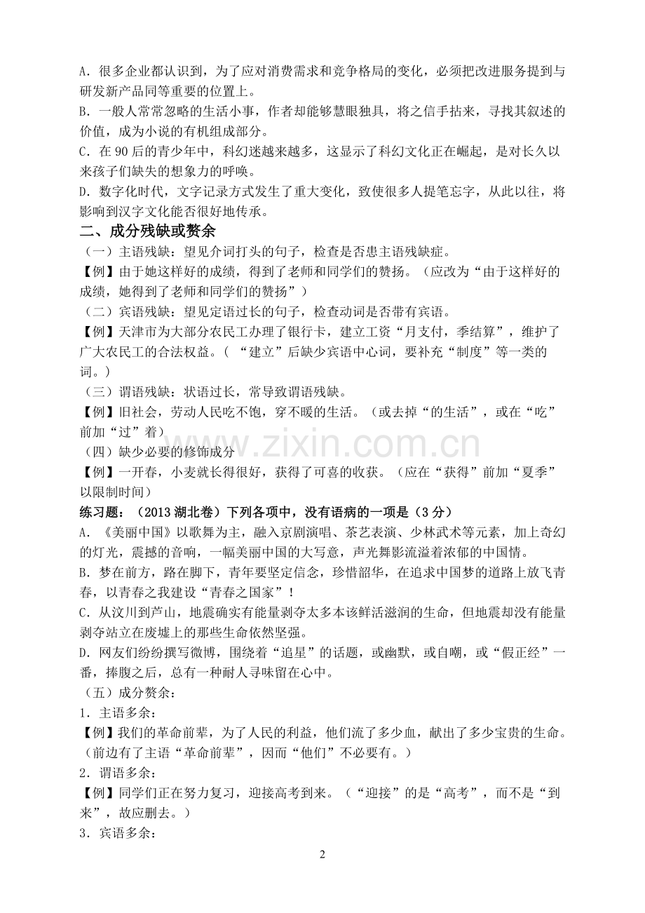 高考语文病句题解题方法.doc_第2页